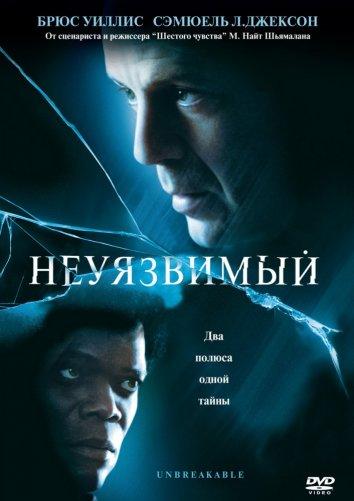 Фильм Неуязвимый (2000) смотреть онлайн в качестве FHD
